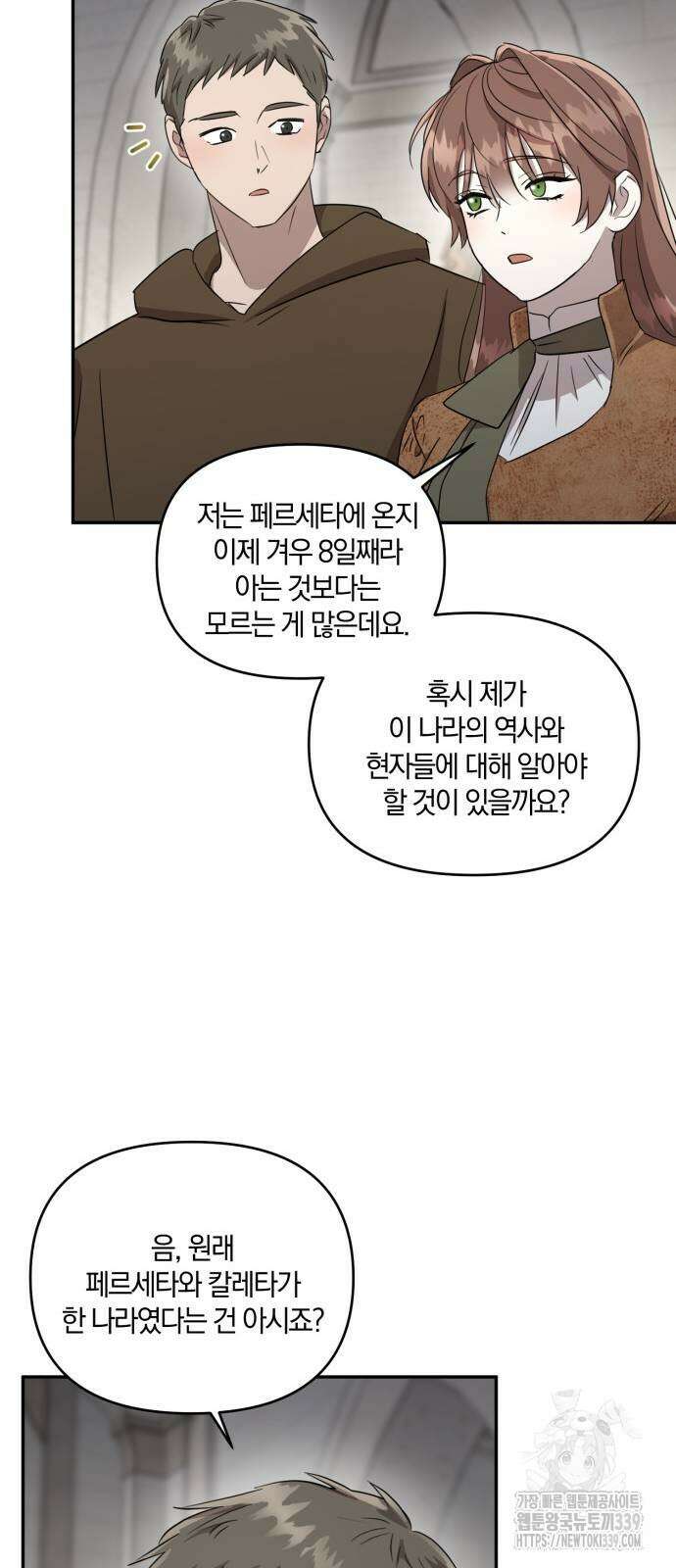 함부로 친절하지 말라 23화 48
