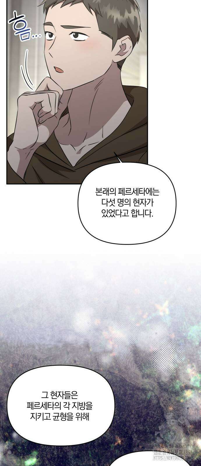 함부로 친절하지 말라 23화 49
