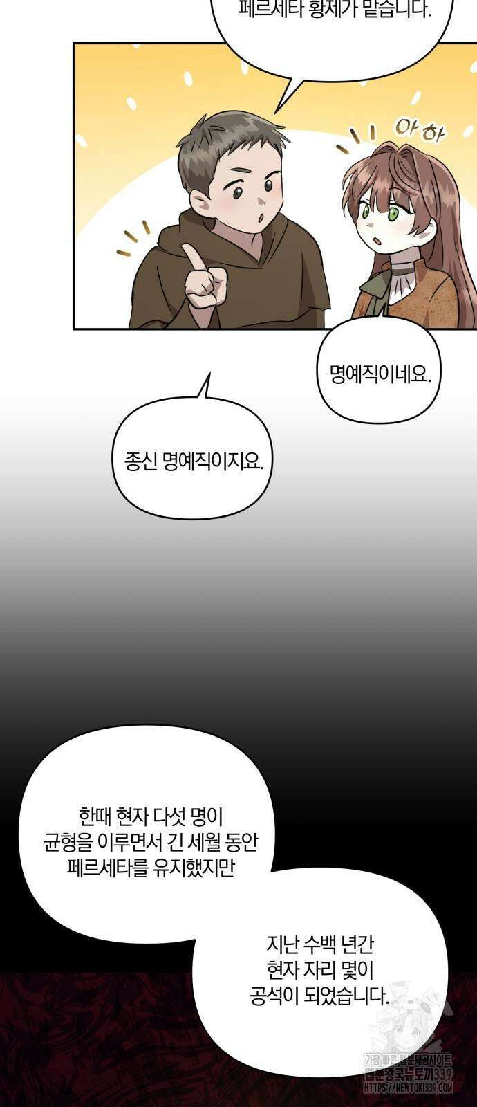 함부로 친절하지 말라 23화 51