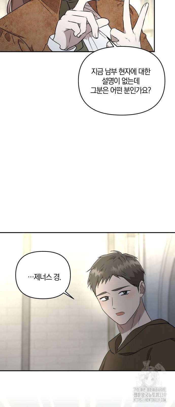 함부로 친절하지 말라 23화 57