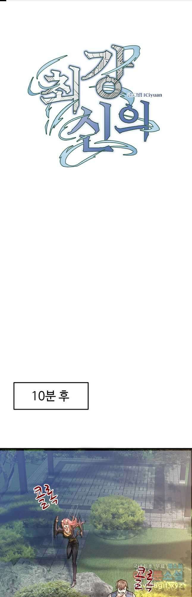 최강신의 117화 1