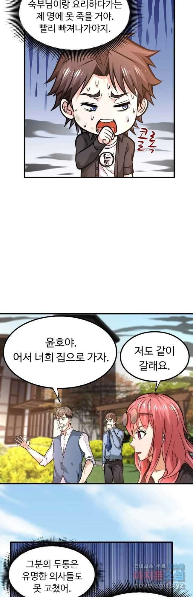 최강신의 117화 4