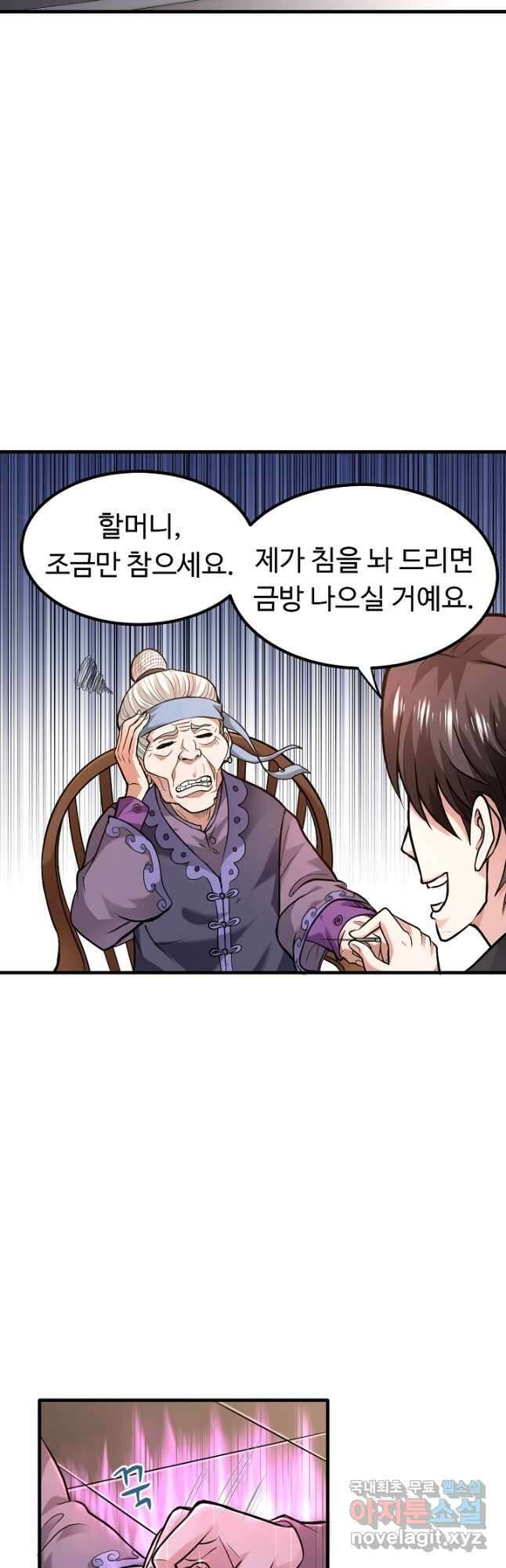 최강신의 117화 6