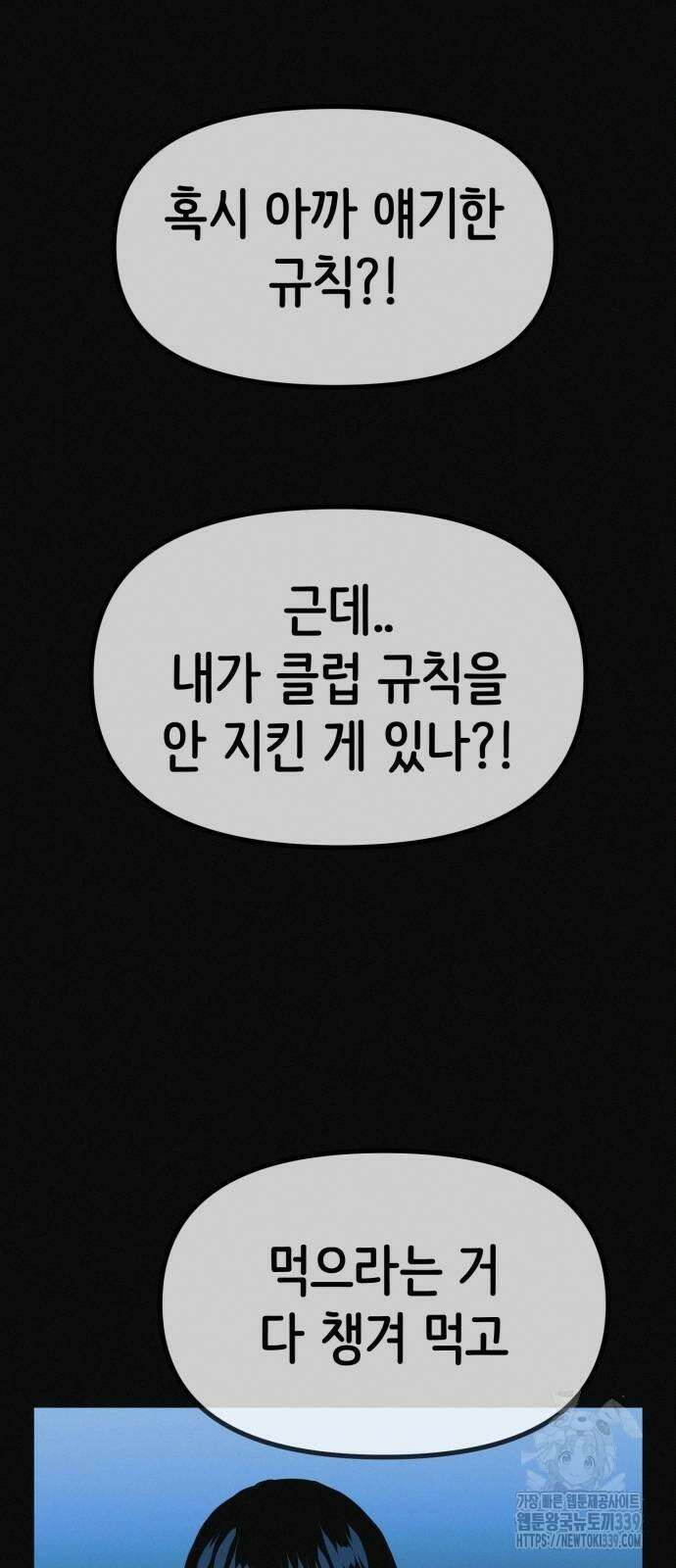 수상한 다이어트 클럽 14화 4