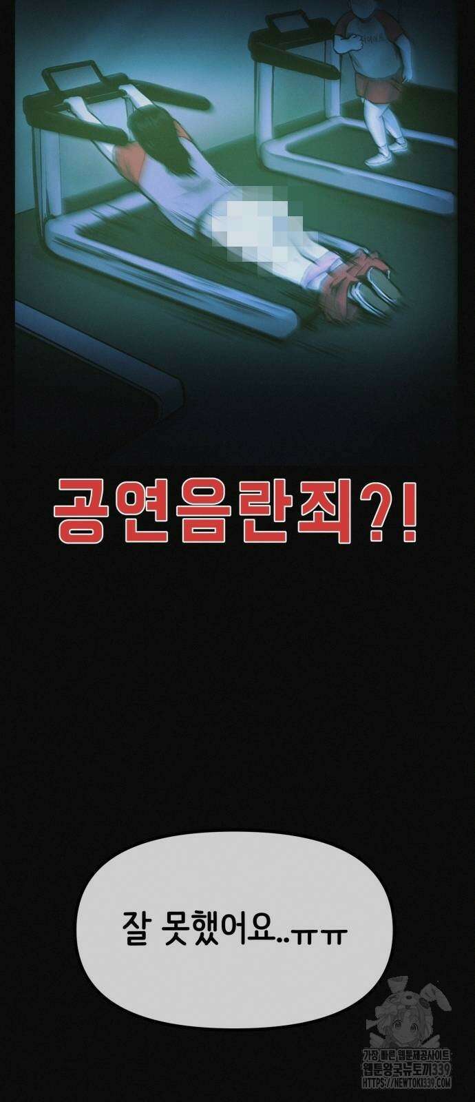 수상한 다이어트 클럽 14화 9