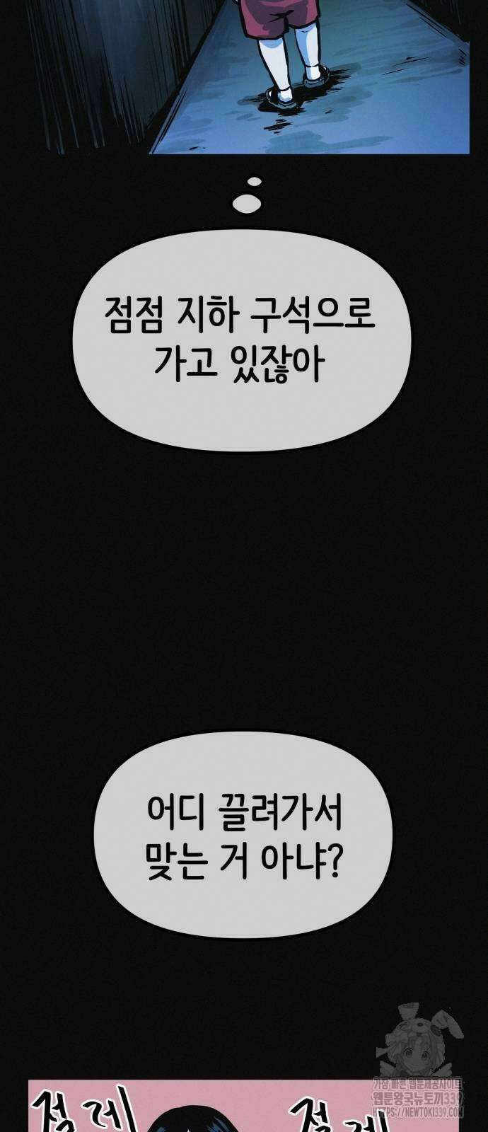 수상한 다이어트 클럽 14화 11