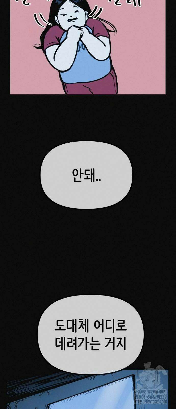 수상한 다이어트 클럽 14화 12