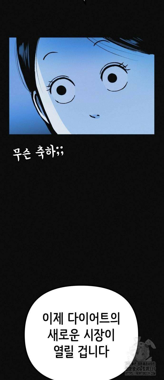 수상한 다이어트 클럽 14화 17