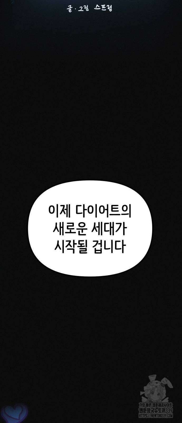 수상한 다이어트 클럽 14화 21