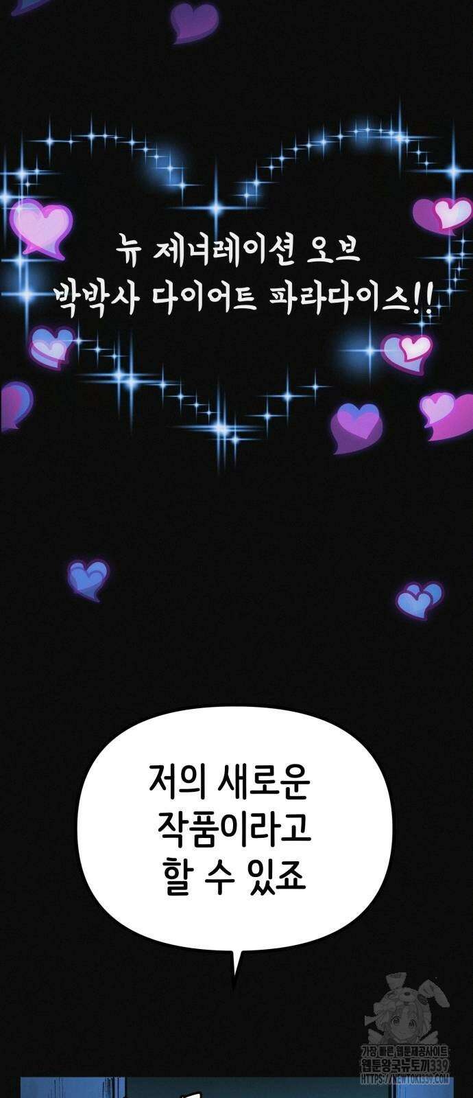 수상한 다이어트 클럽 14화 22