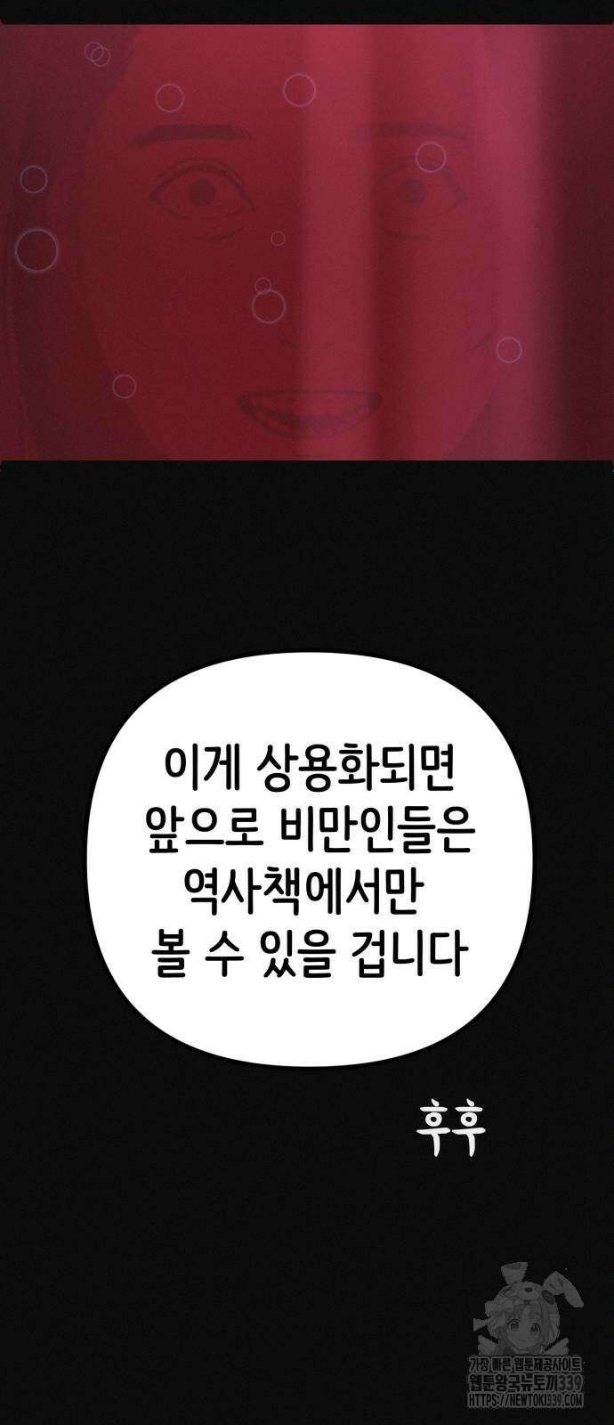 수상한 다이어트 클럽 14화 27
