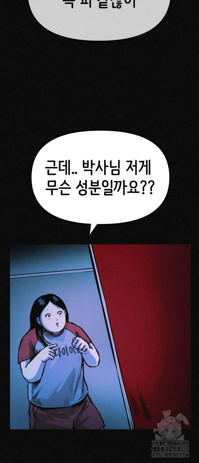 수상한 다이어트 클럽 14화 29