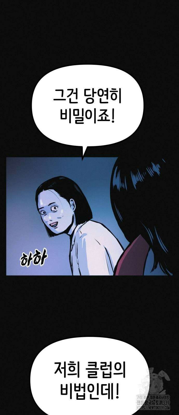 수상한 다이어트 클럽 14화 30