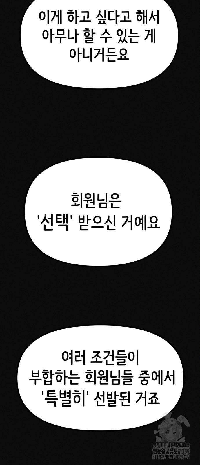 수상한 다이어트 클럽 14화 33