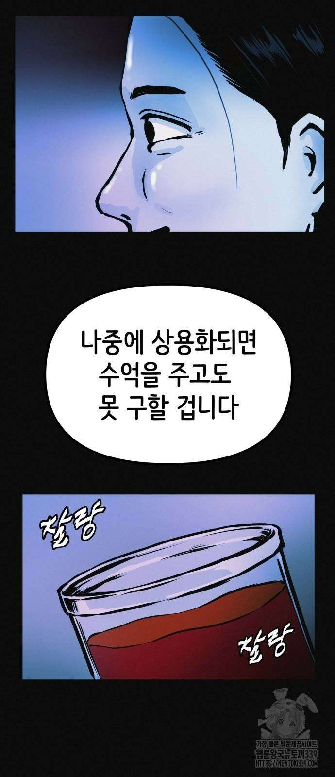 수상한 다이어트 클럽 14화 34