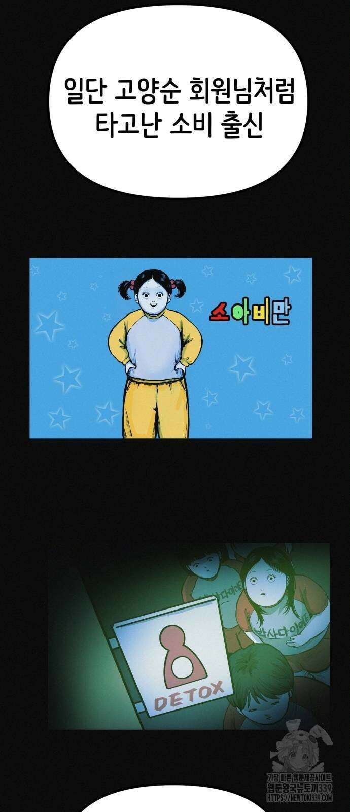 수상한 다이어트 클럽 14화 38