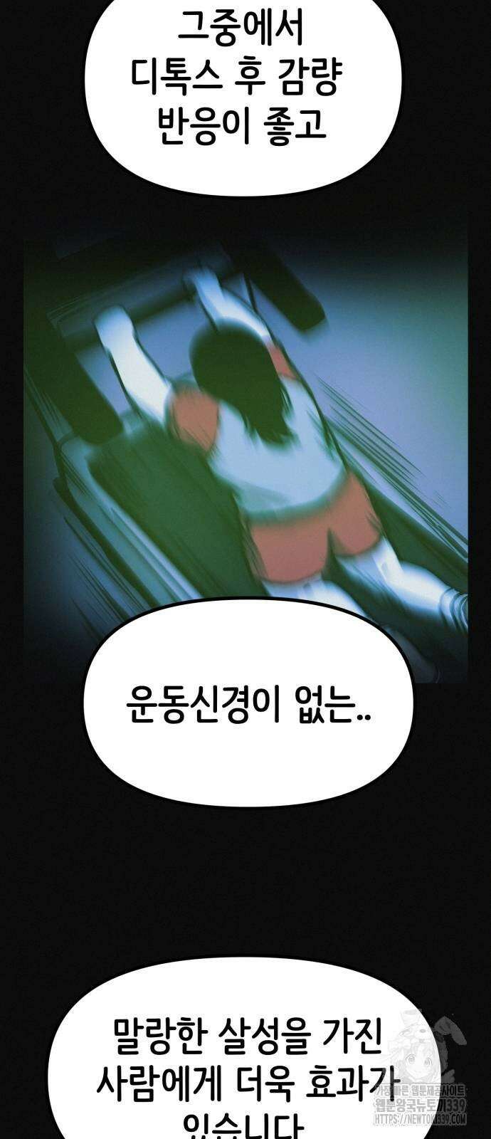 수상한 다이어트 클럽 14화 39
