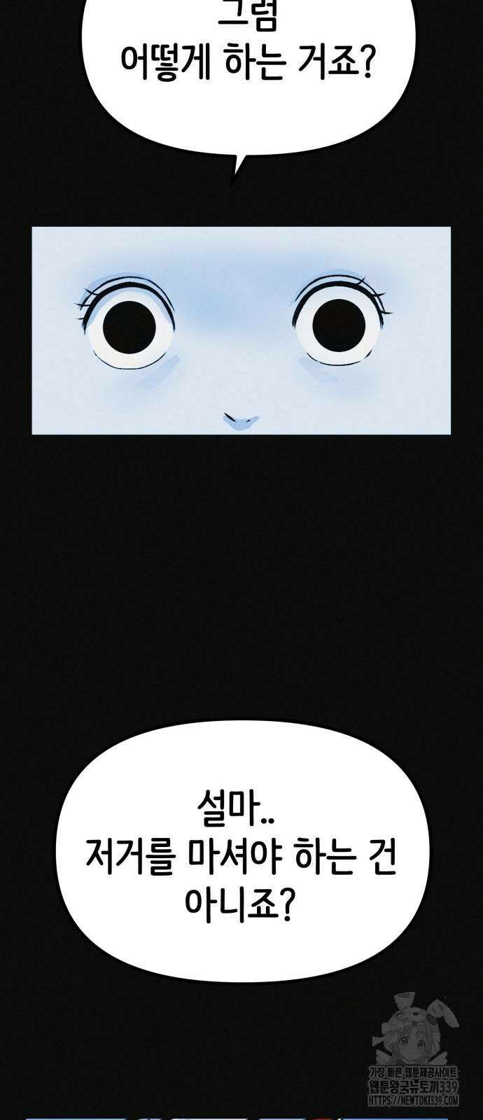 수상한 다이어트 클럽 14화 42