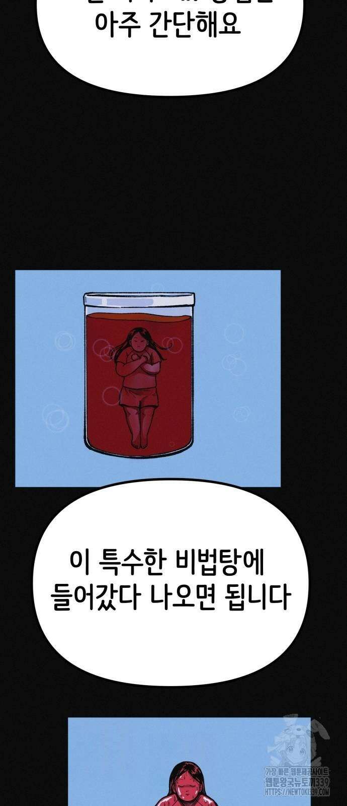 수상한 다이어트 클럽 14화 44