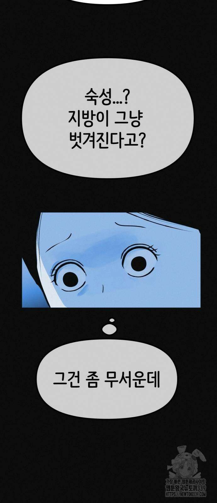 수상한 다이어트 클럽 14화 47