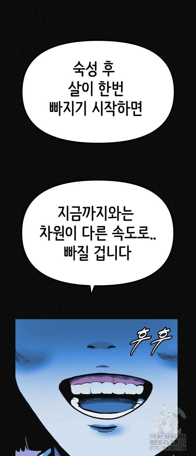 수상한 다이어트 클럽 14화 48