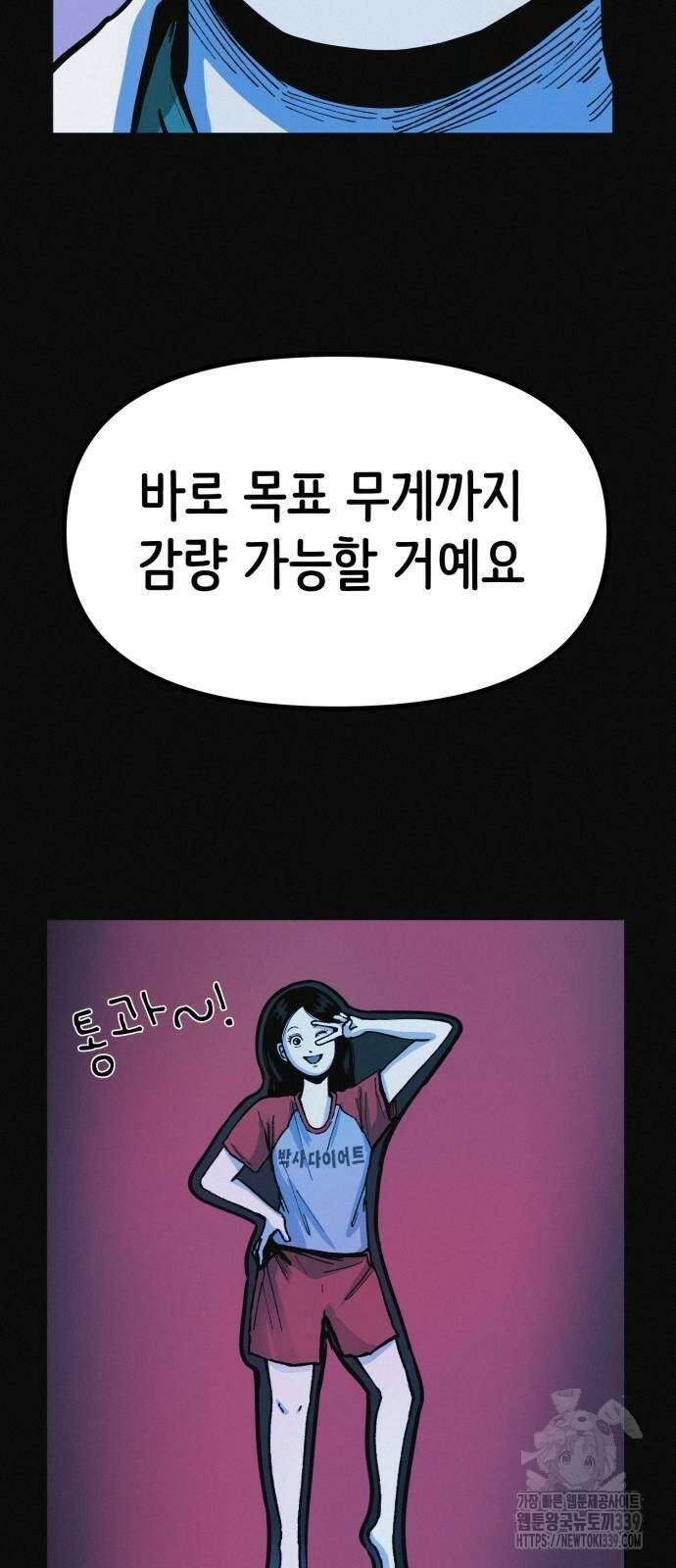 수상한 다이어트 클럽 14화 49