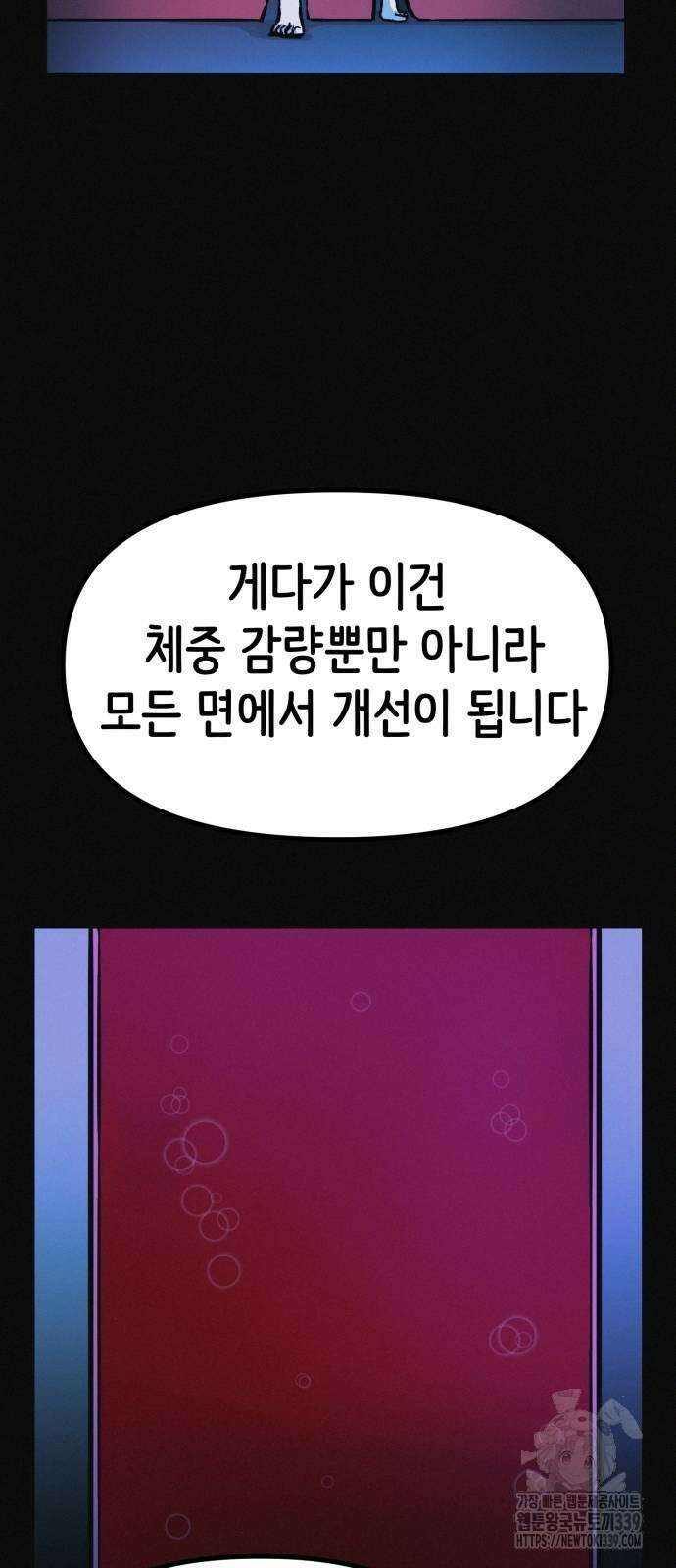 수상한 다이어트 클럽 14화 50