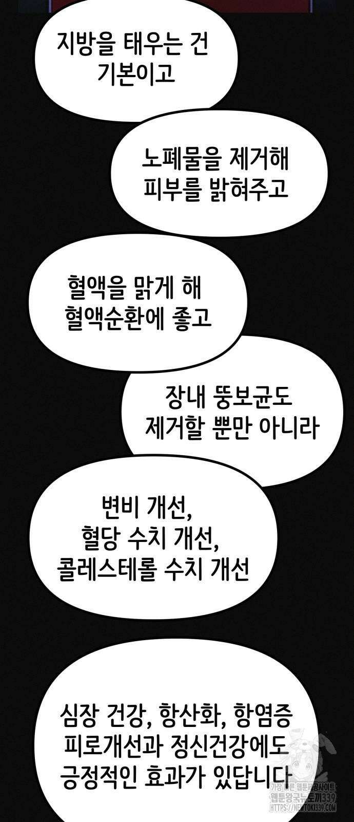 수상한 다이어트 클럽 14화 51