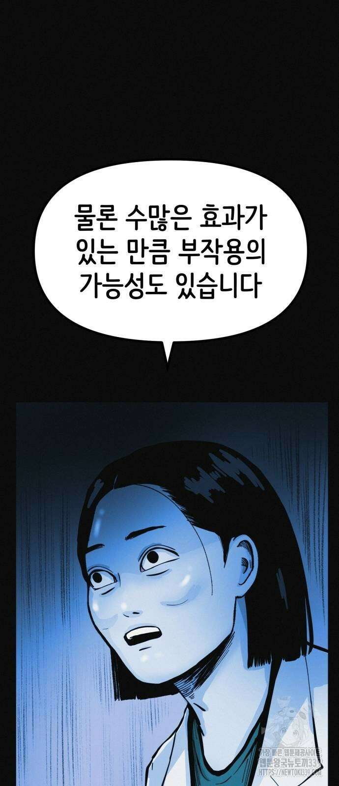 수상한 다이어트 클럽 14화 53