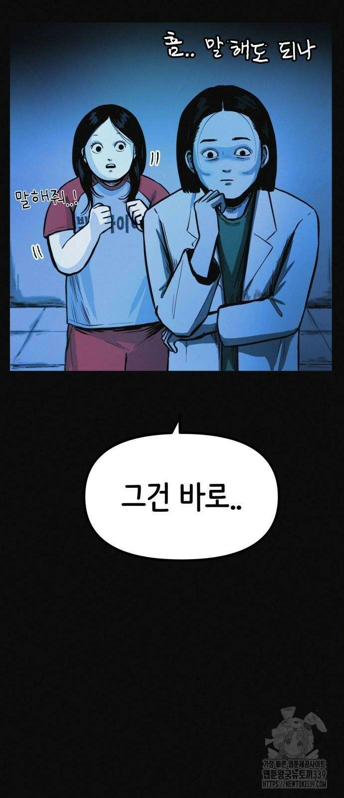 수상한 다이어트 클럽 14화 56