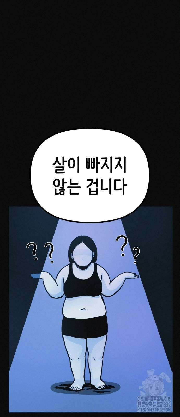 수상한 다이어트 클럽 14화 57