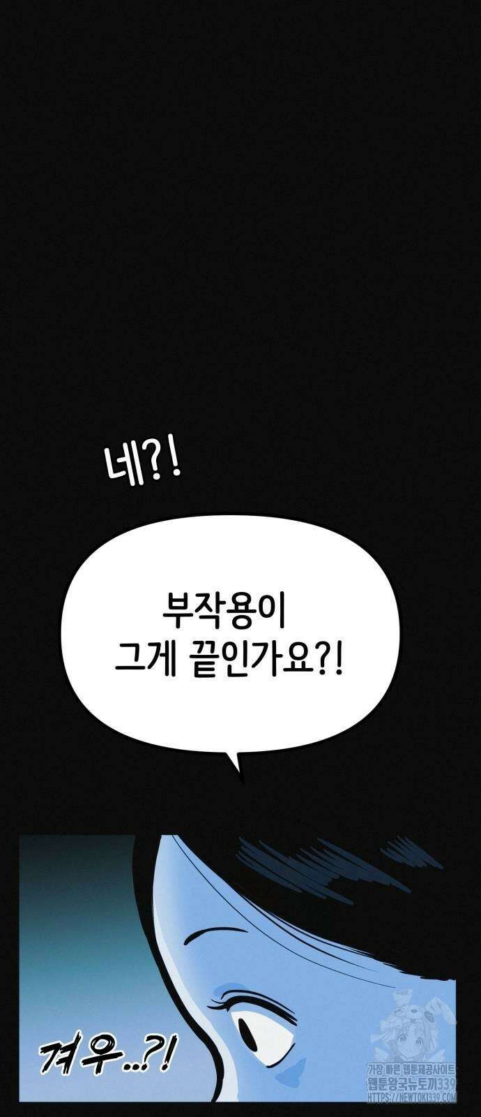 수상한 다이어트 클럽 14화 58