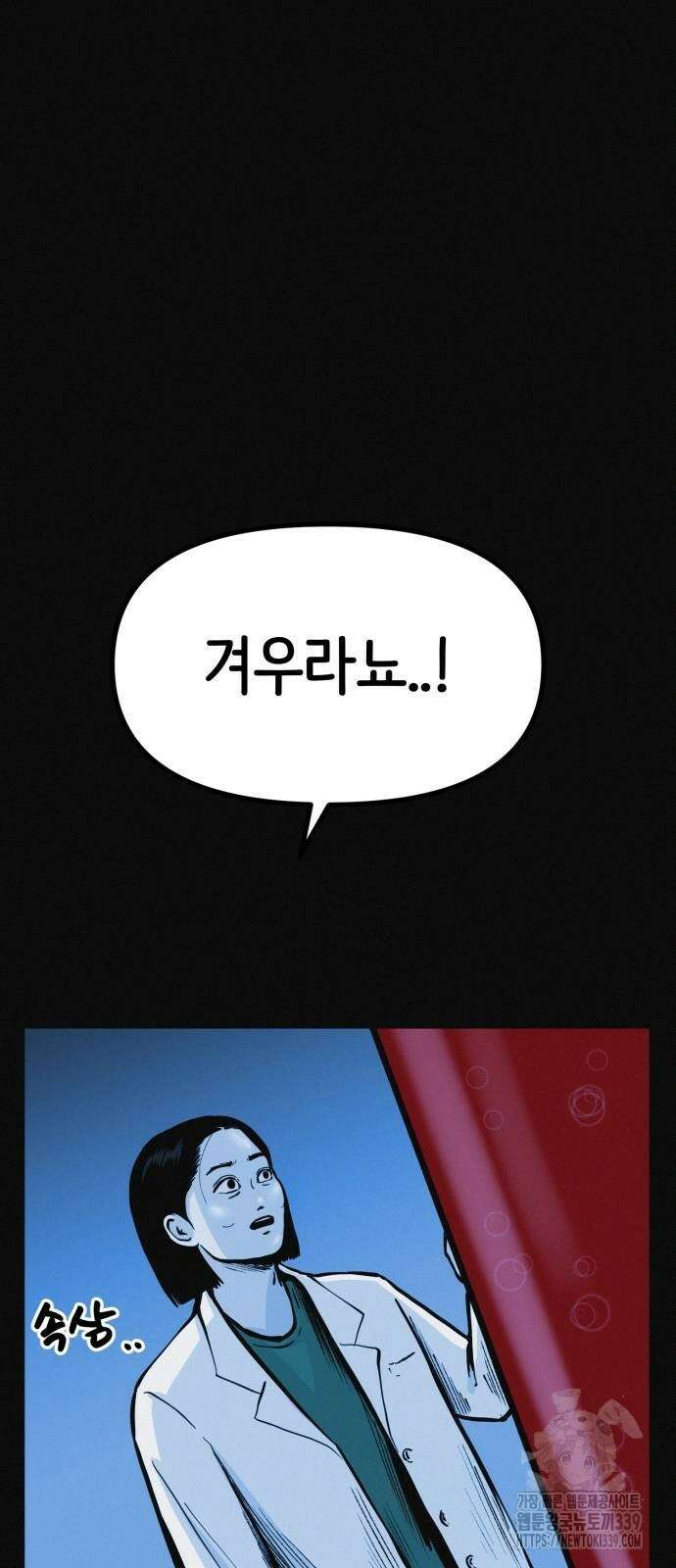 수상한 다이어트 클럽 14화 59