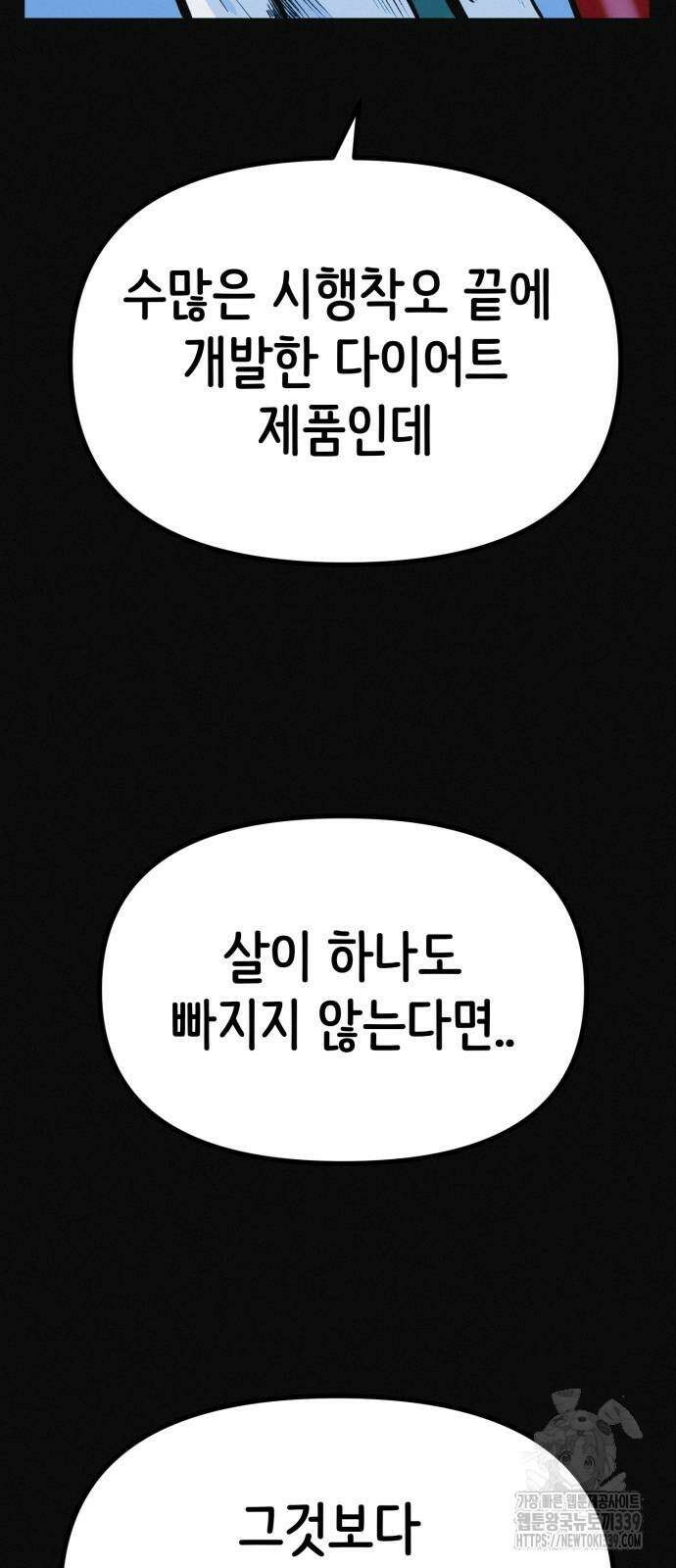 수상한 다이어트 클럽 14화 60