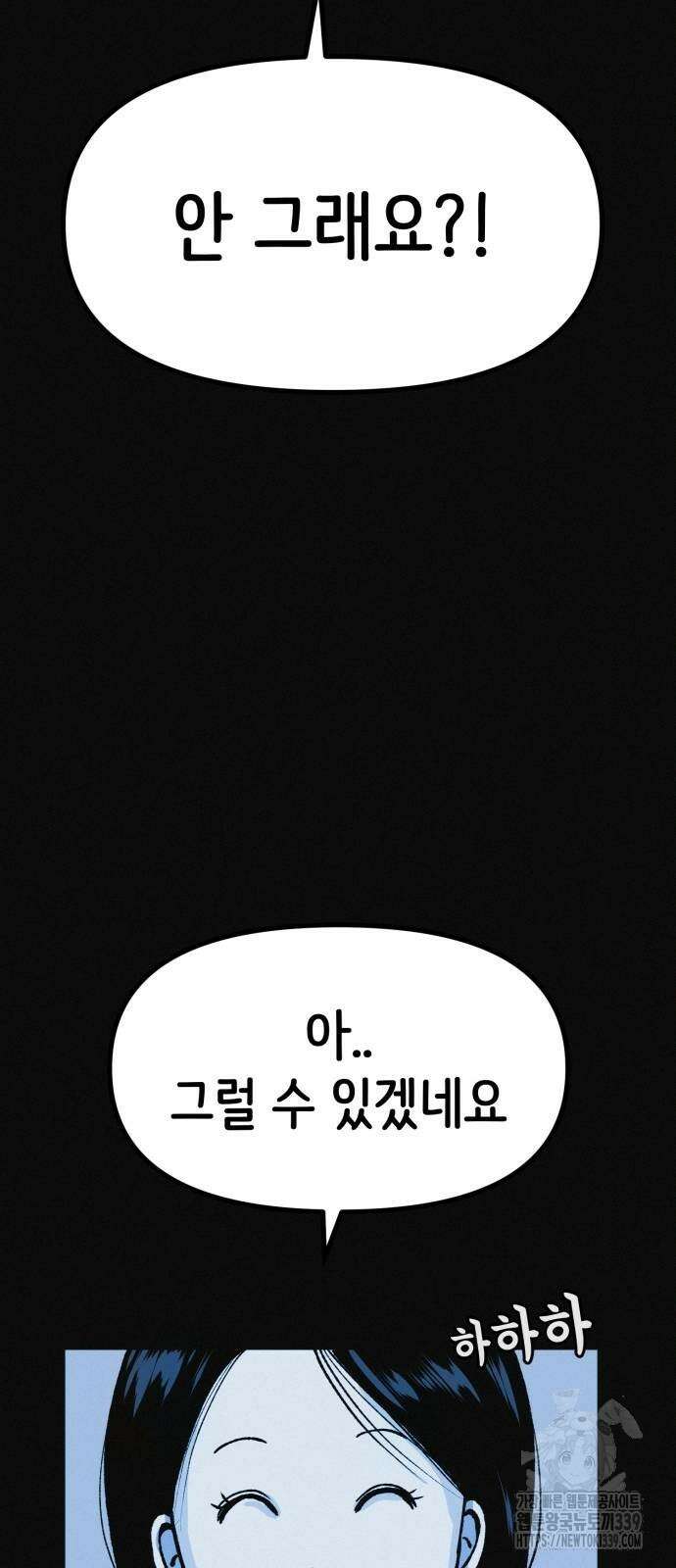 수상한 다이어트 클럽 14화 62