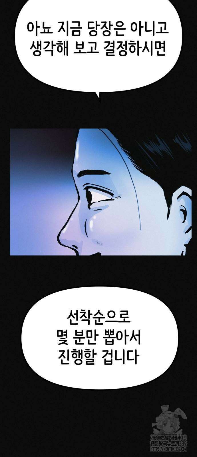 수상한 다이어트 클럽 14화 66