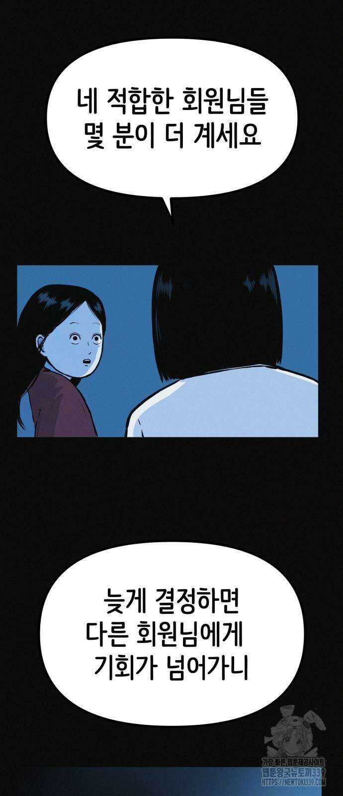 수상한 다이어트 클럽 14화 68
