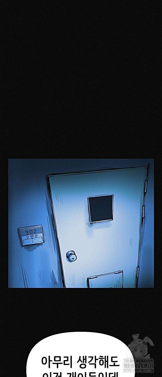 수상한 다이어트 클럽 14화 71