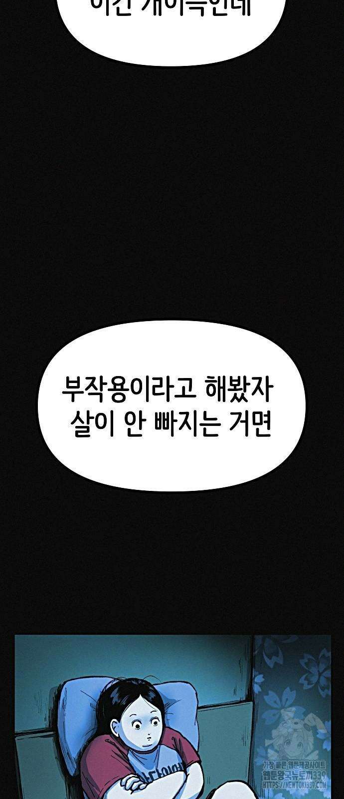수상한 다이어트 클럽 14화 72