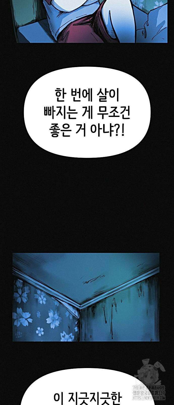 수상한 다이어트 클럽 14화 73