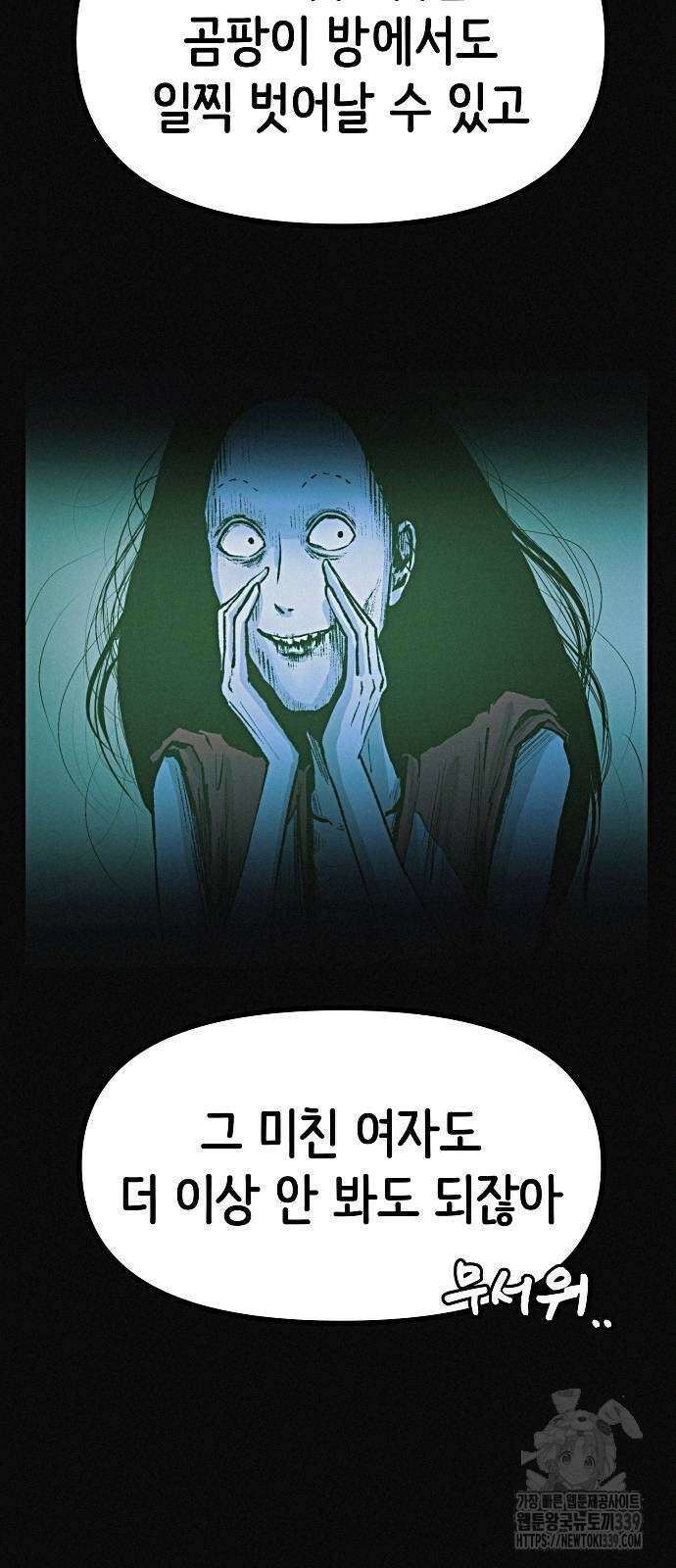 수상한 다이어트 클럽 14화 74