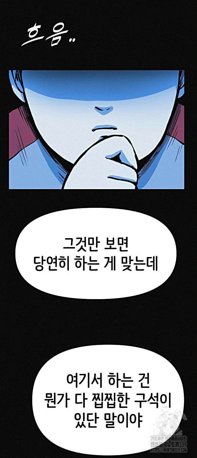 수상한 다이어트 클럽 14화 75