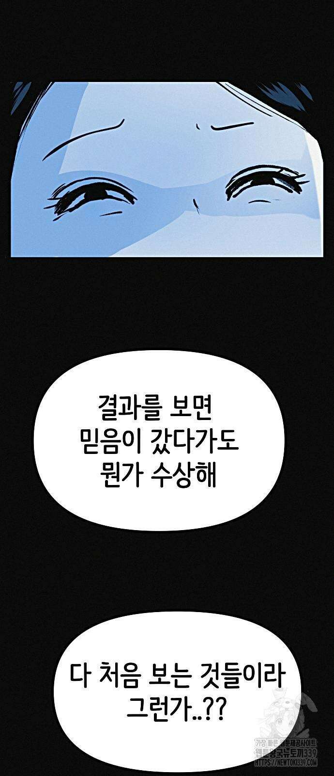 수상한 다이어트 클럽 14화 76