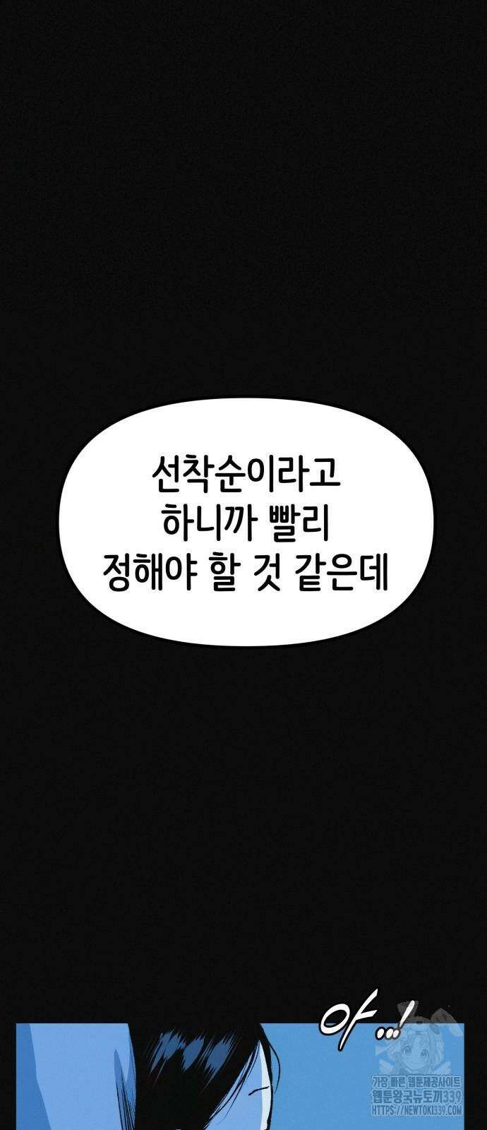 수상한 다이어트 클럽 14화 77