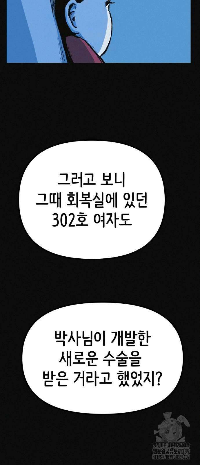 수상한 다이어트 클럽 14화 78