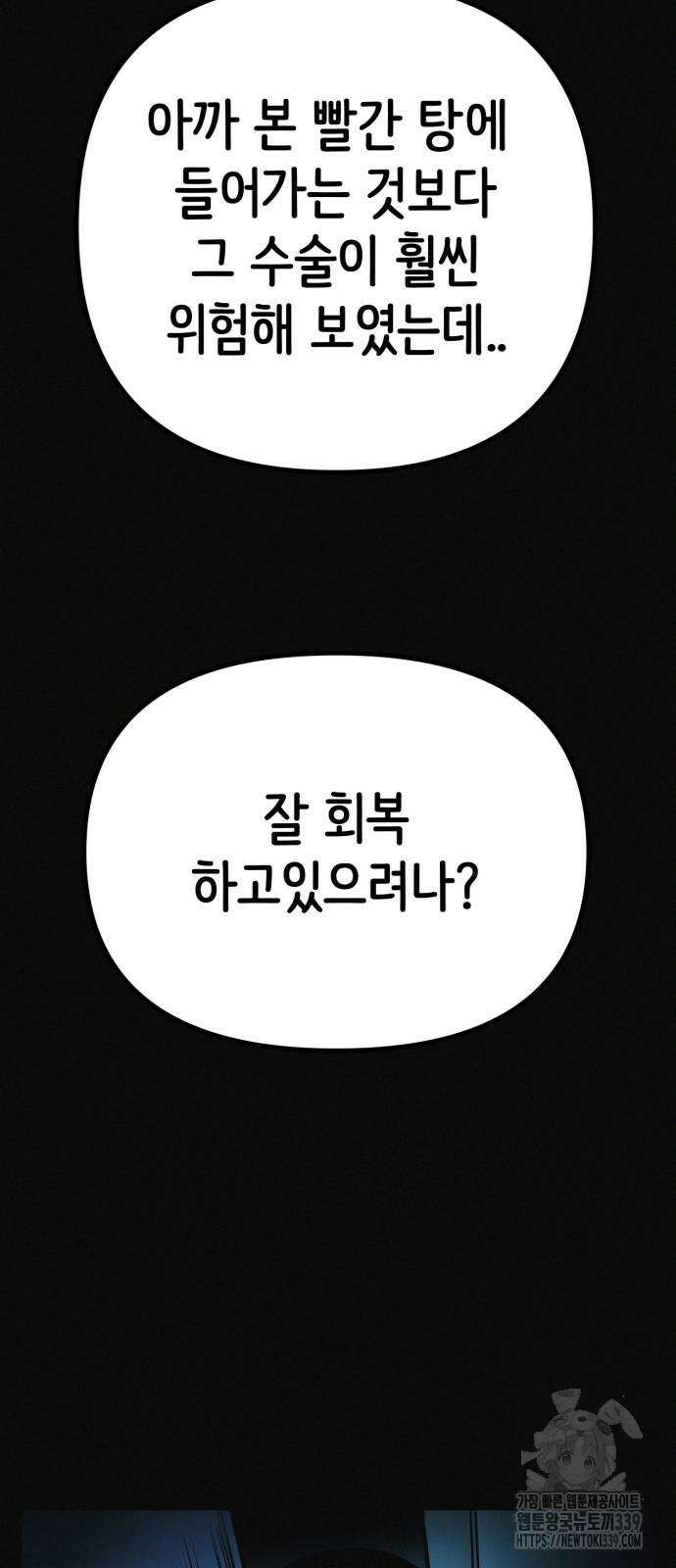 수상한 다이어트 클럽 14화 80
