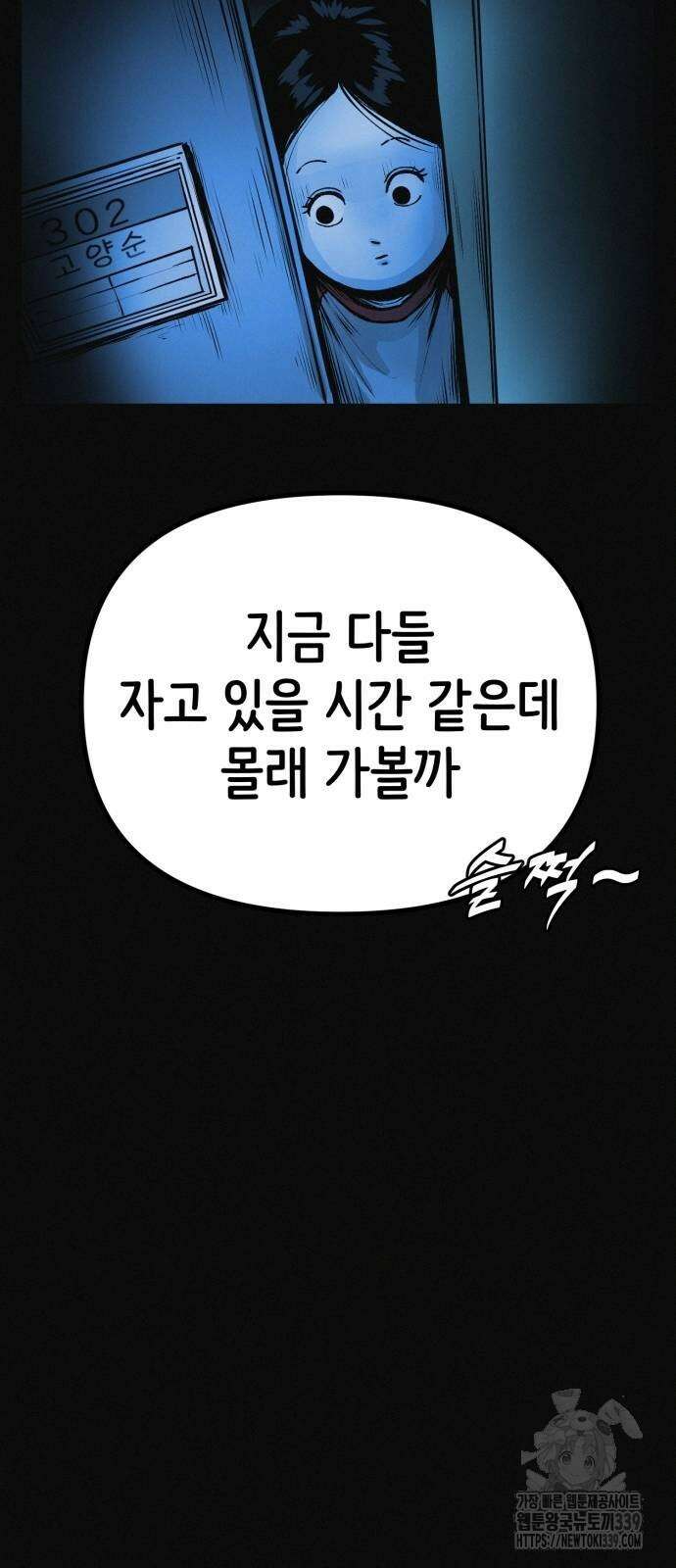 수상한 다이어트 클럽 14화 81