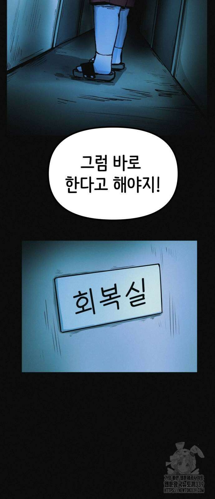 수상한 다이어트 클럽 14화 83