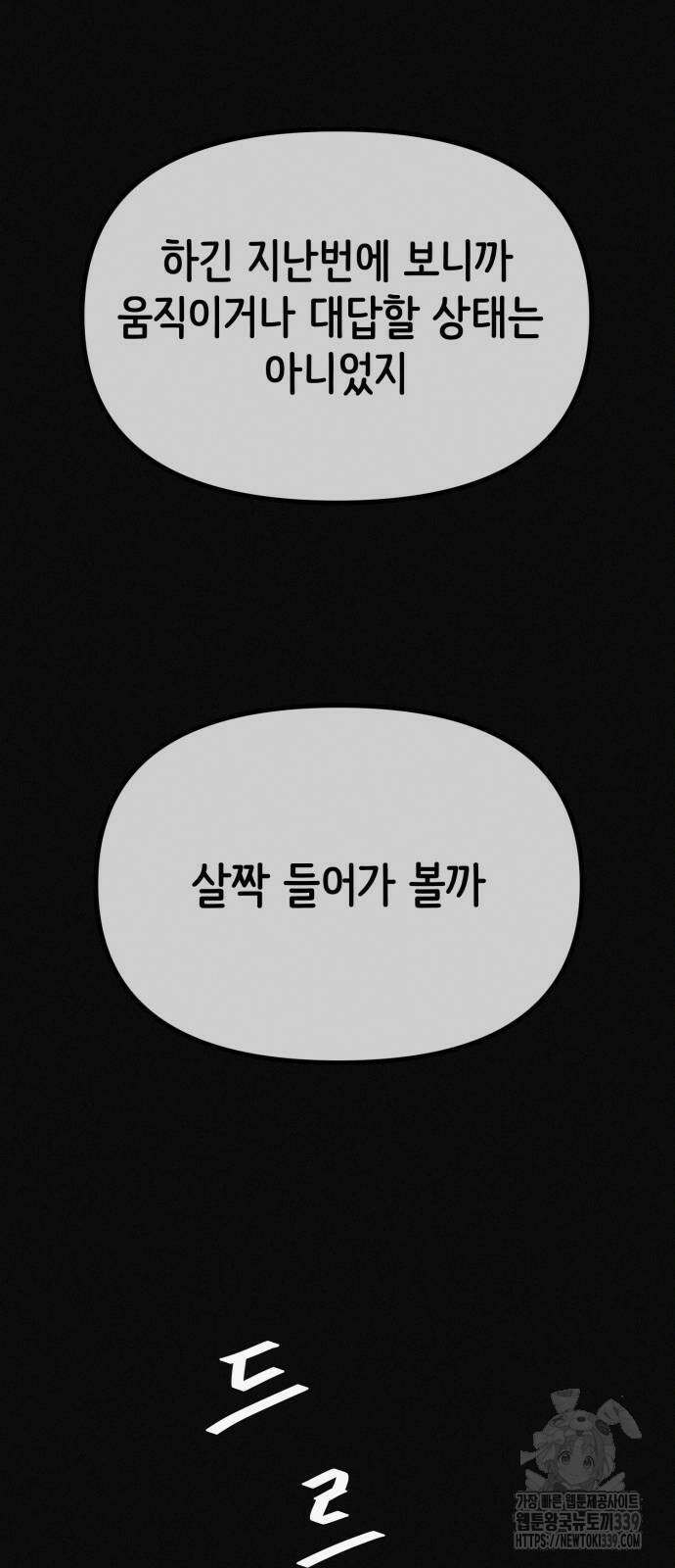 수상한 다이어트 클럽 14화 86