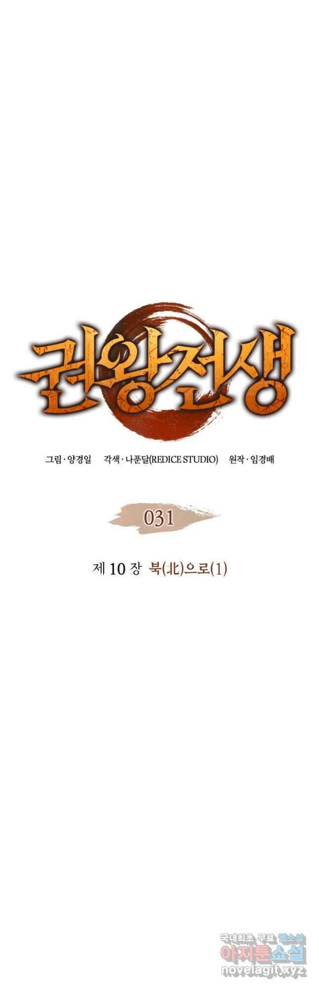 권왕전생 31화 3
